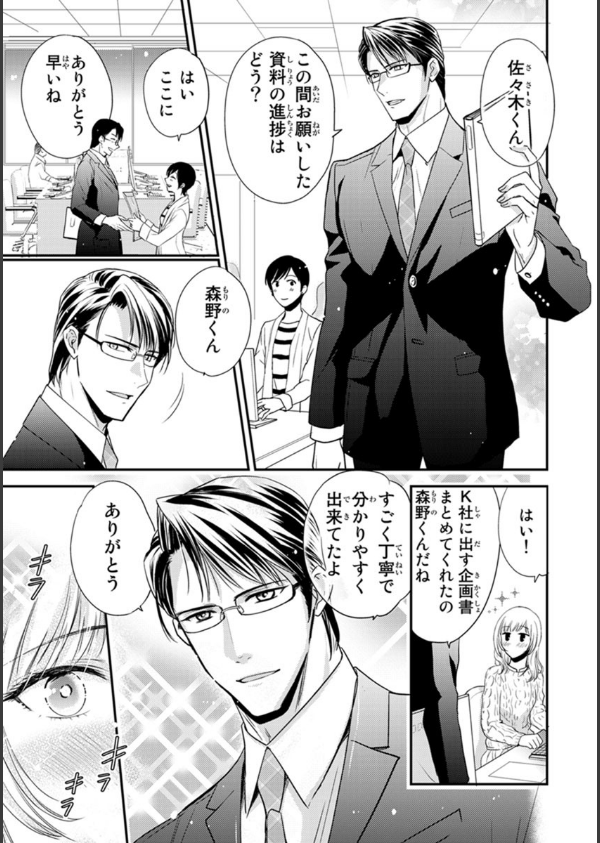 部長の夜テクが凄すぎて腰が浮きます疼きます【コミックス版】【電子版限定特典付き…_5枚目の画像